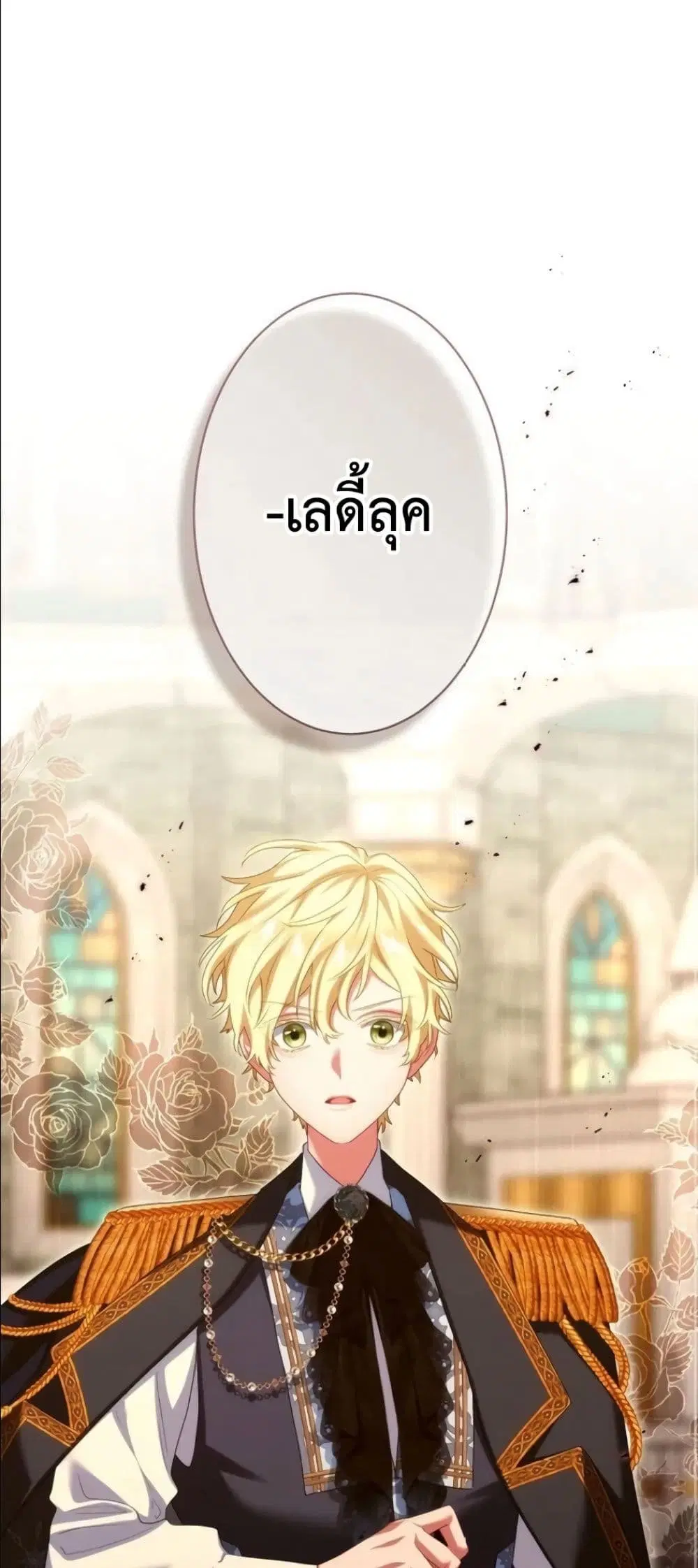 Behold The Perfect Villainess ตอนที่ 24 หน้า 2