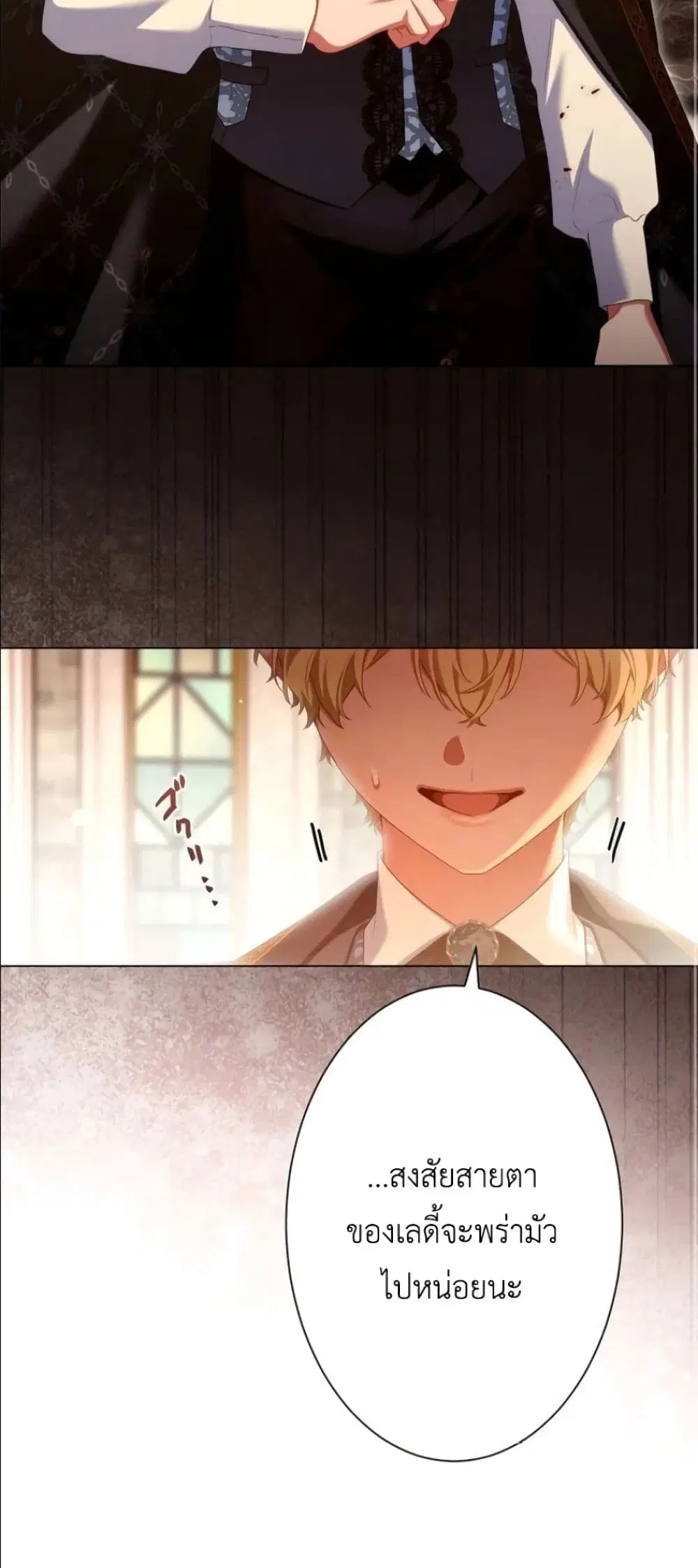 Behold The Perfect Villainess ตอนที่ 24 หน้า 3