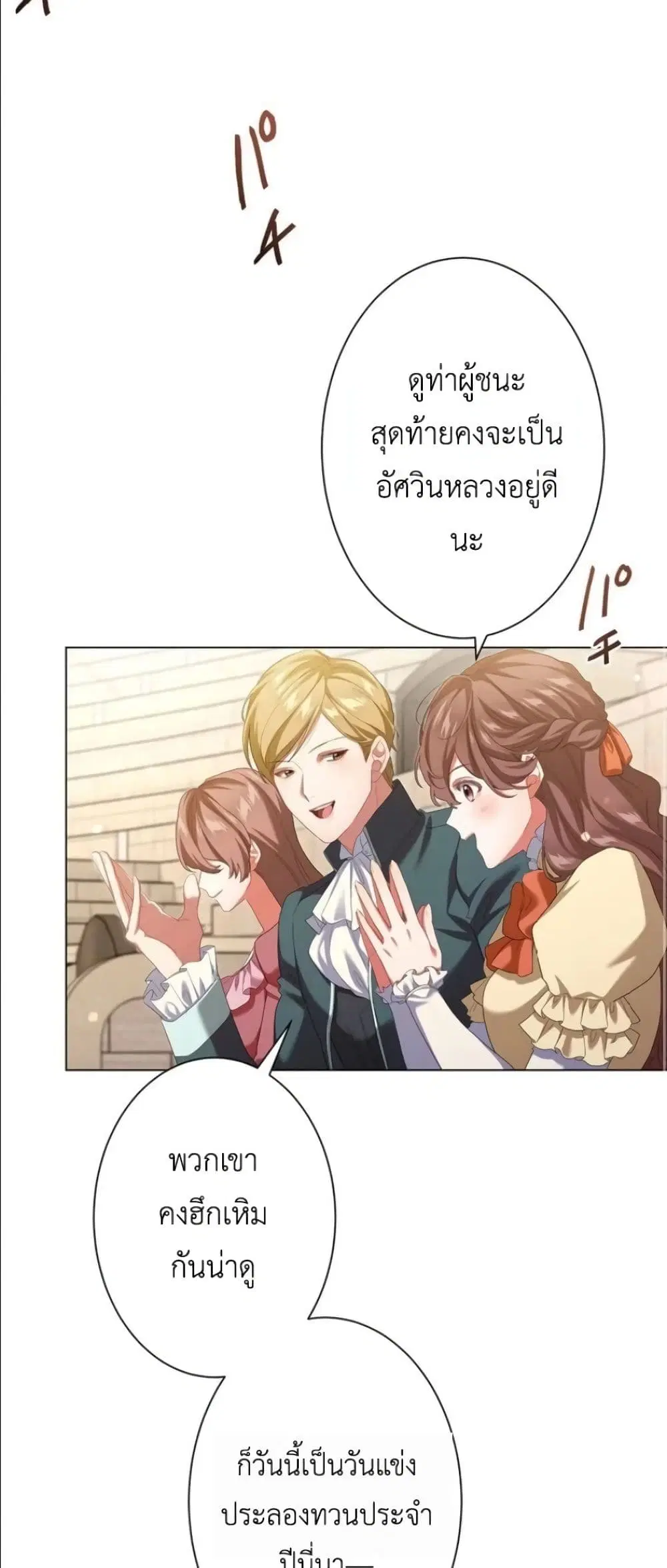 Behold The Perfect Villainess ตอนที่ 25 หน้า 3