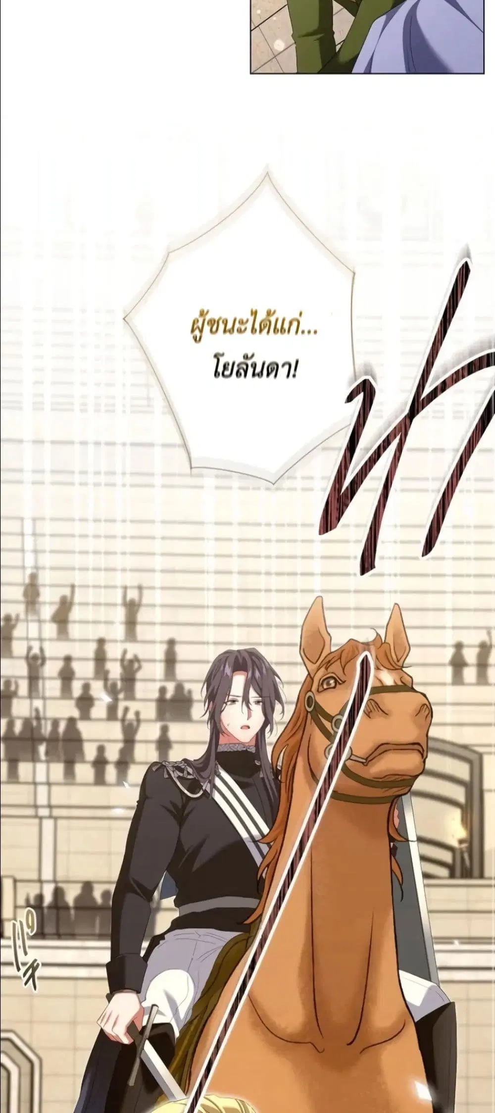 Behold The Perfect Villainess ตอนที่ 26 หน้า 3