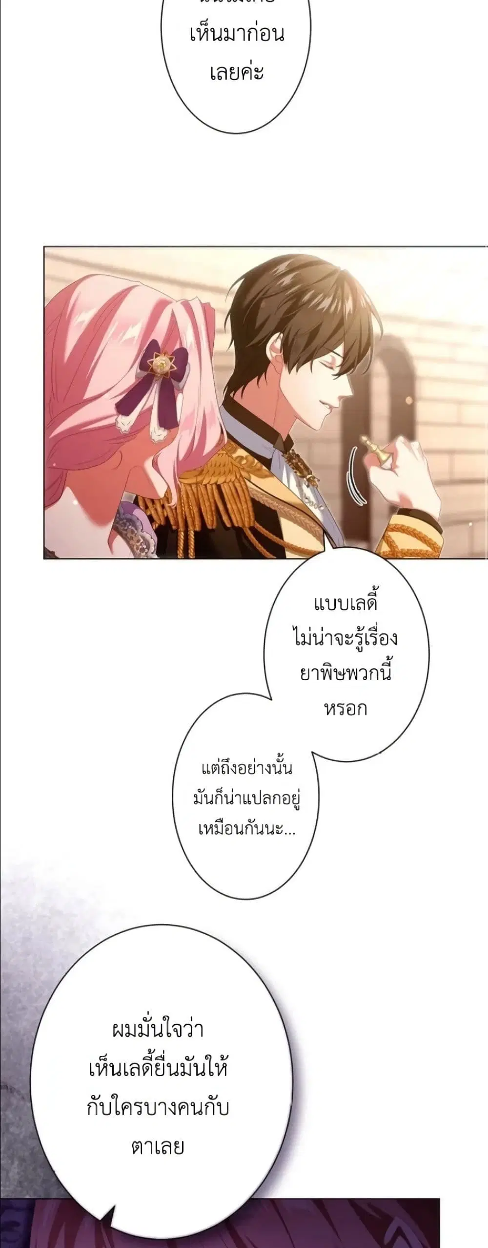 Behold The Perfect Villainess ตอนที่ 27 หน้า 3