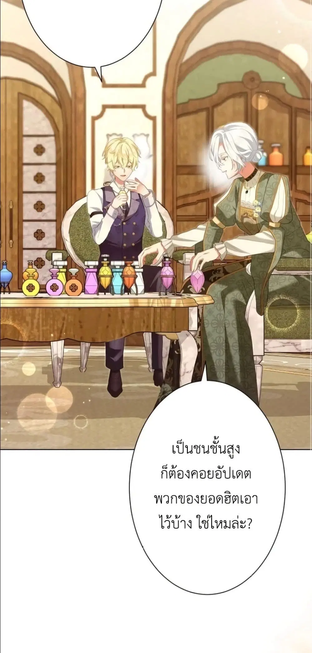 Behold The Perfect Villainess ตอนที่ 28 หน้า 3