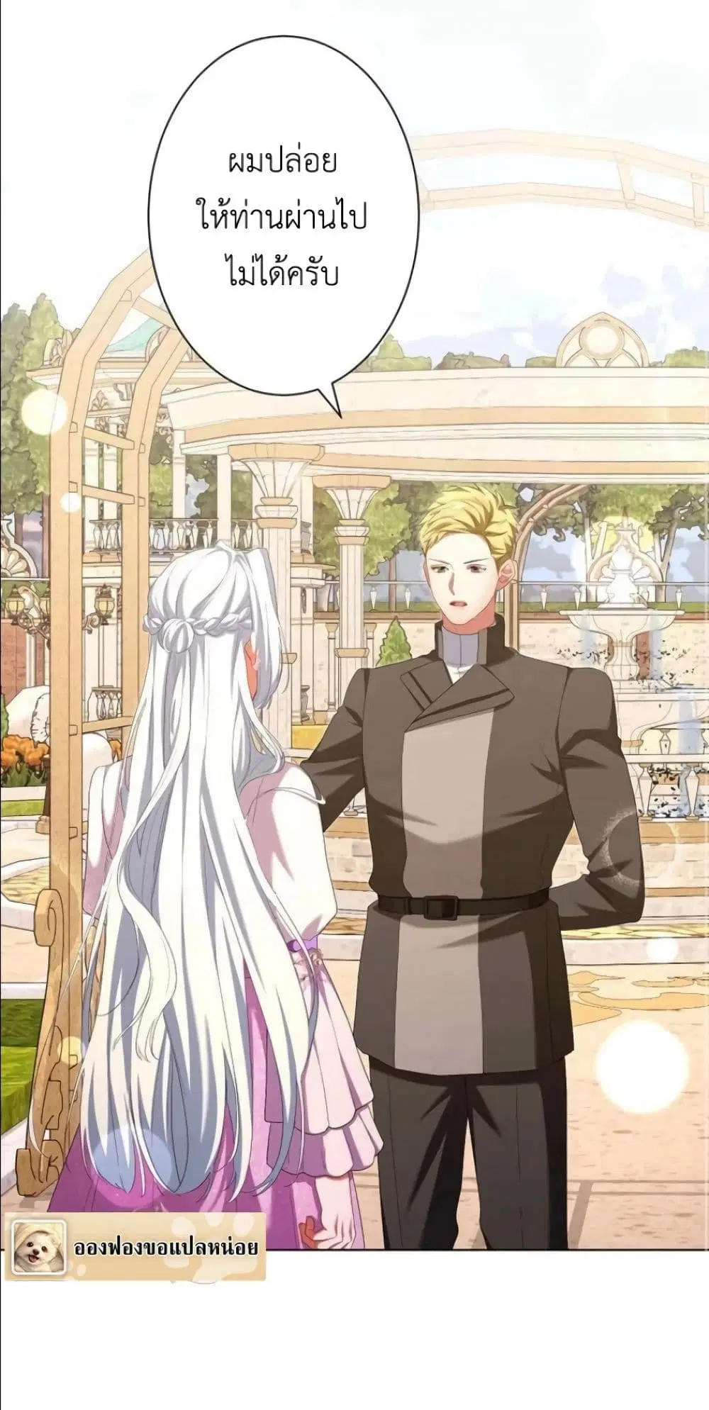 Behold The Perfect Villainess ตอนที่ 29 หน้า 3