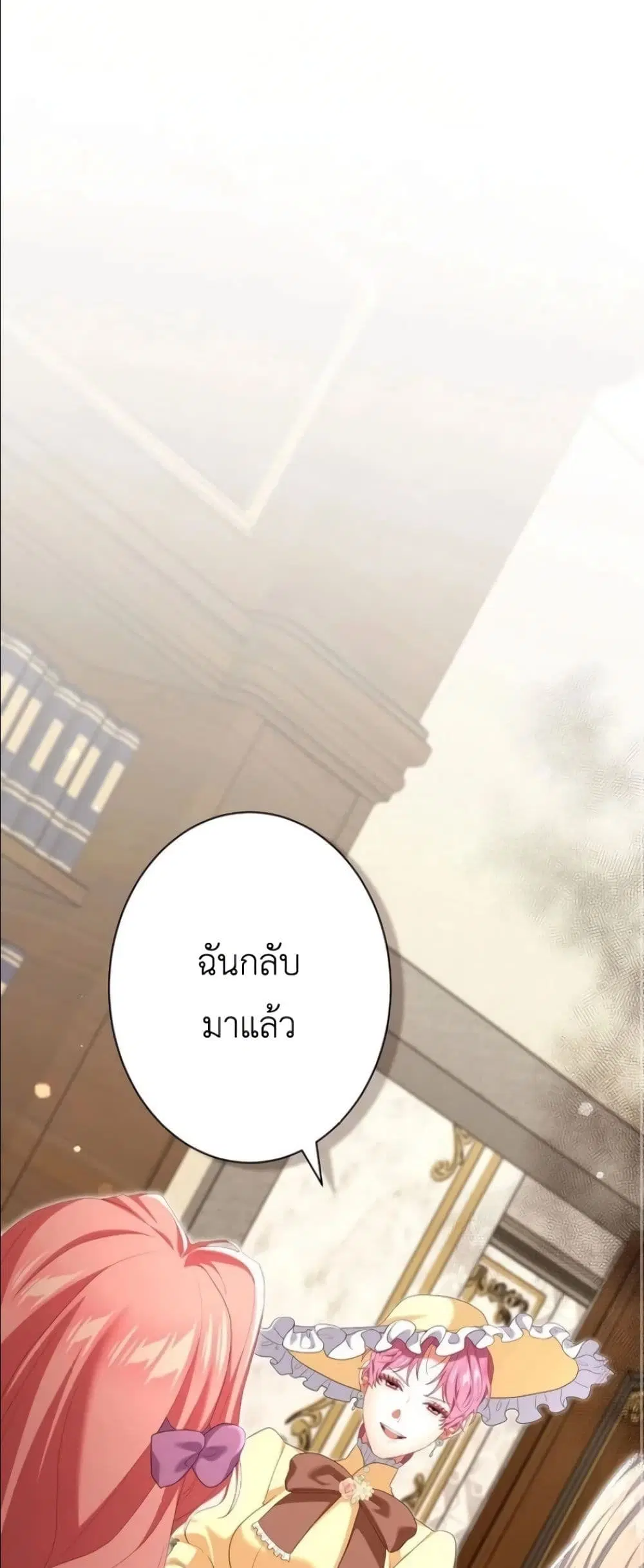Behold The Perfect Villainess ตอนที่ 34 หน้า 2