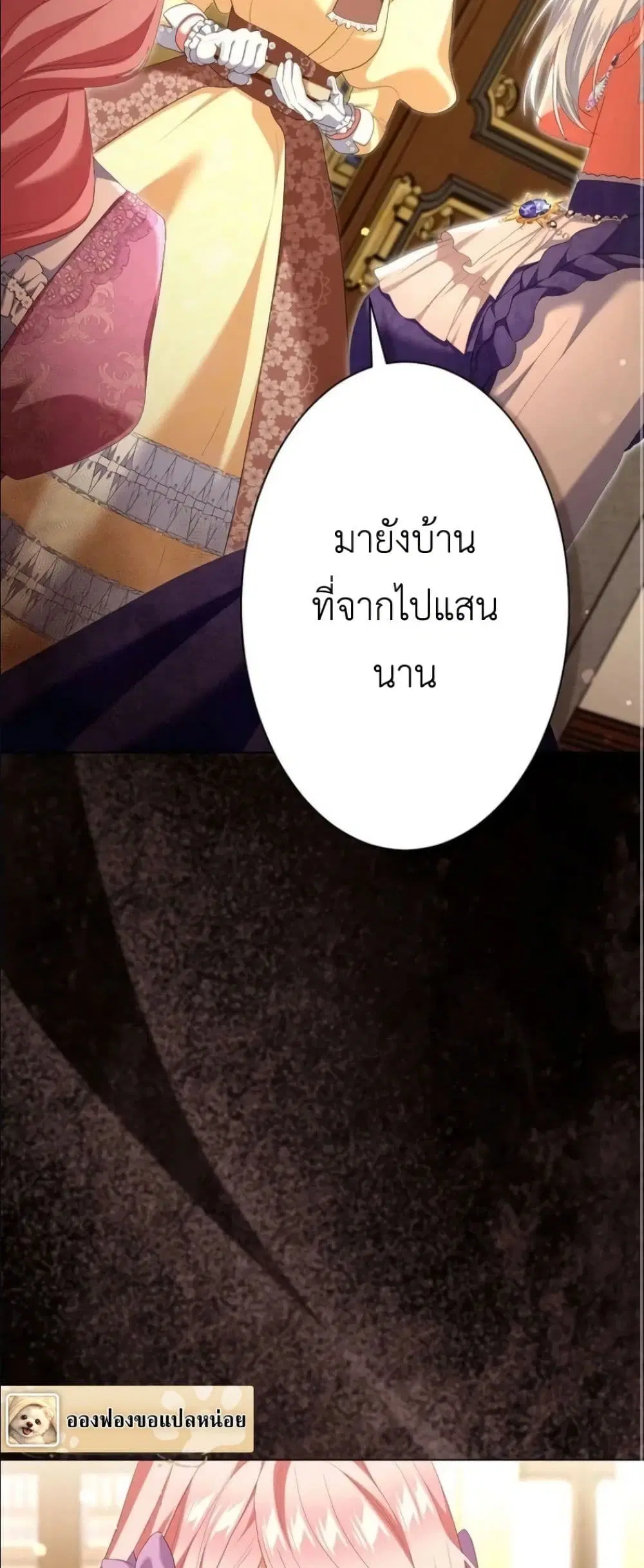 Behold The Perfect Villainess ตอนที่ 34 หน้า 3