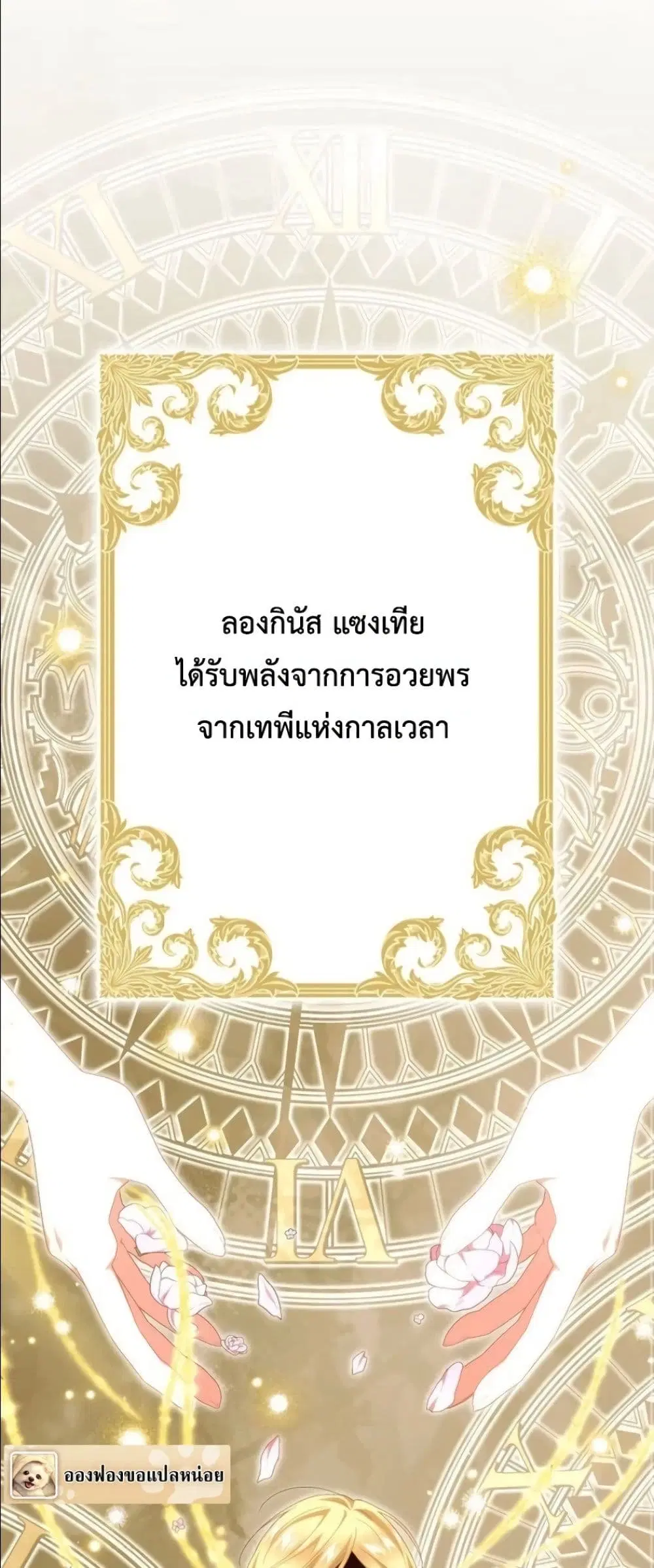 Behold The Perfect Villainess ตอนที่ 36 หน้า 2