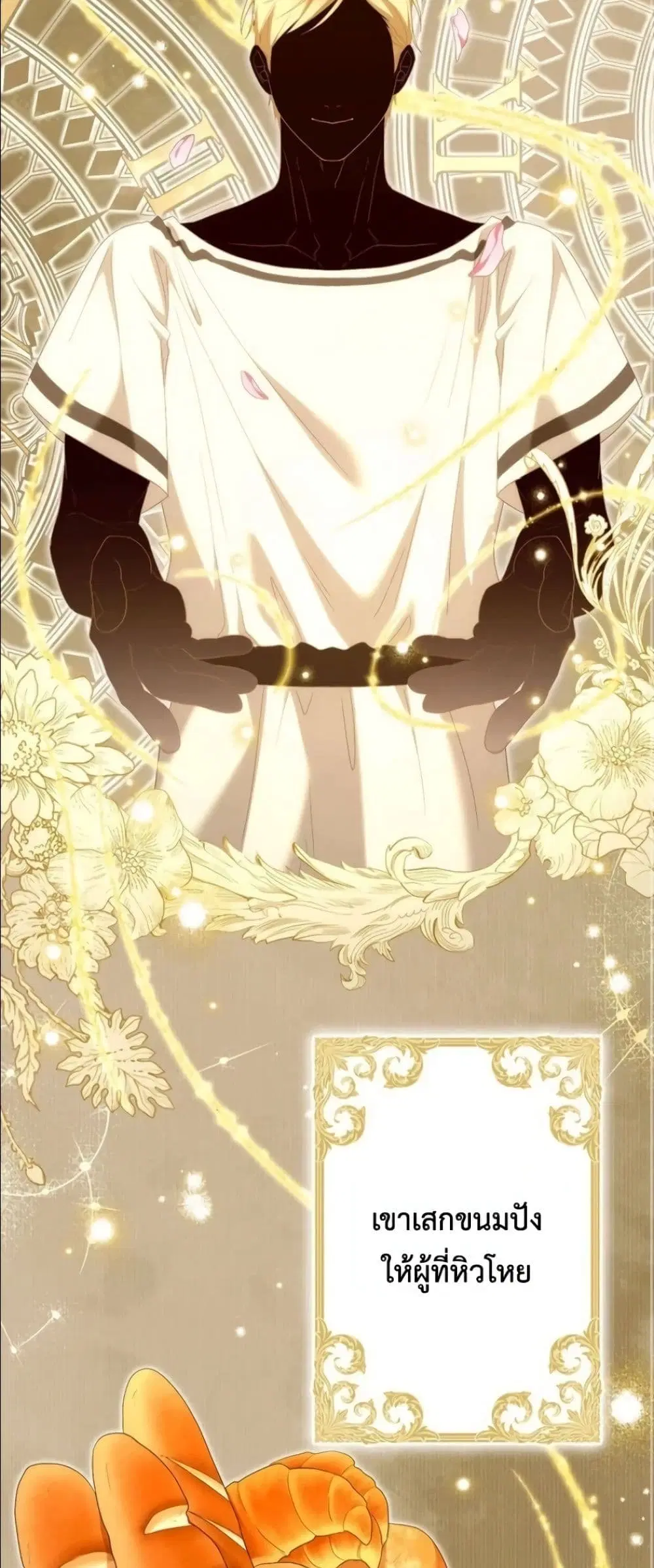 Behold The Perfect Villainess ตอนที่ 36 หน้า 3