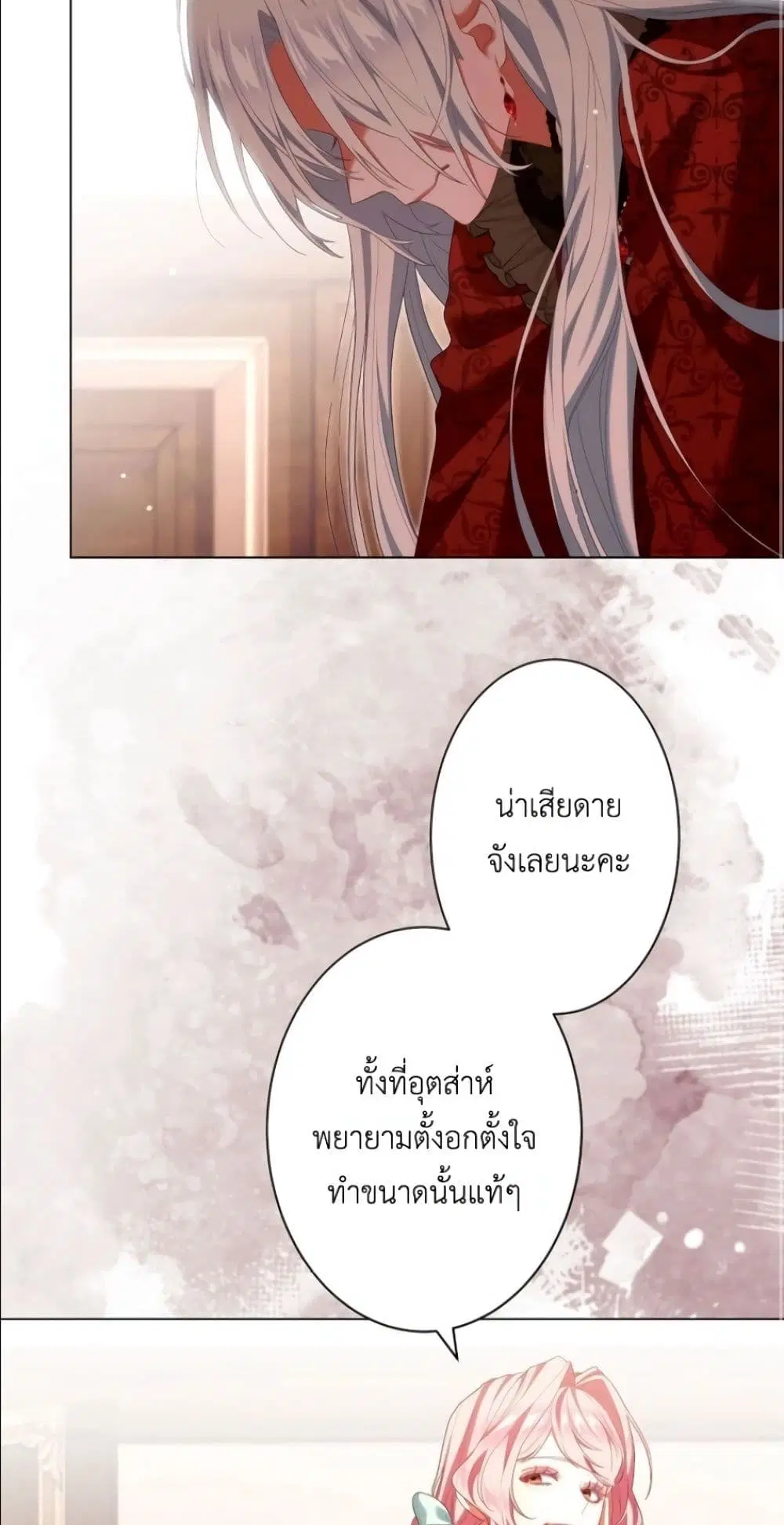 Behold The Perfect Villainess ตอนที่ 38 หน้า 3