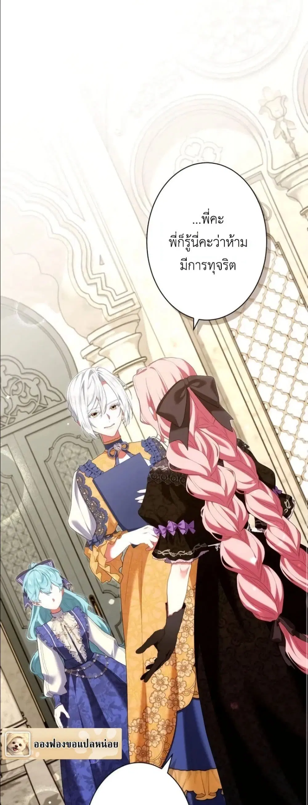 Behold The Perfect Villainess ตอนที่ 39 หน้า 2