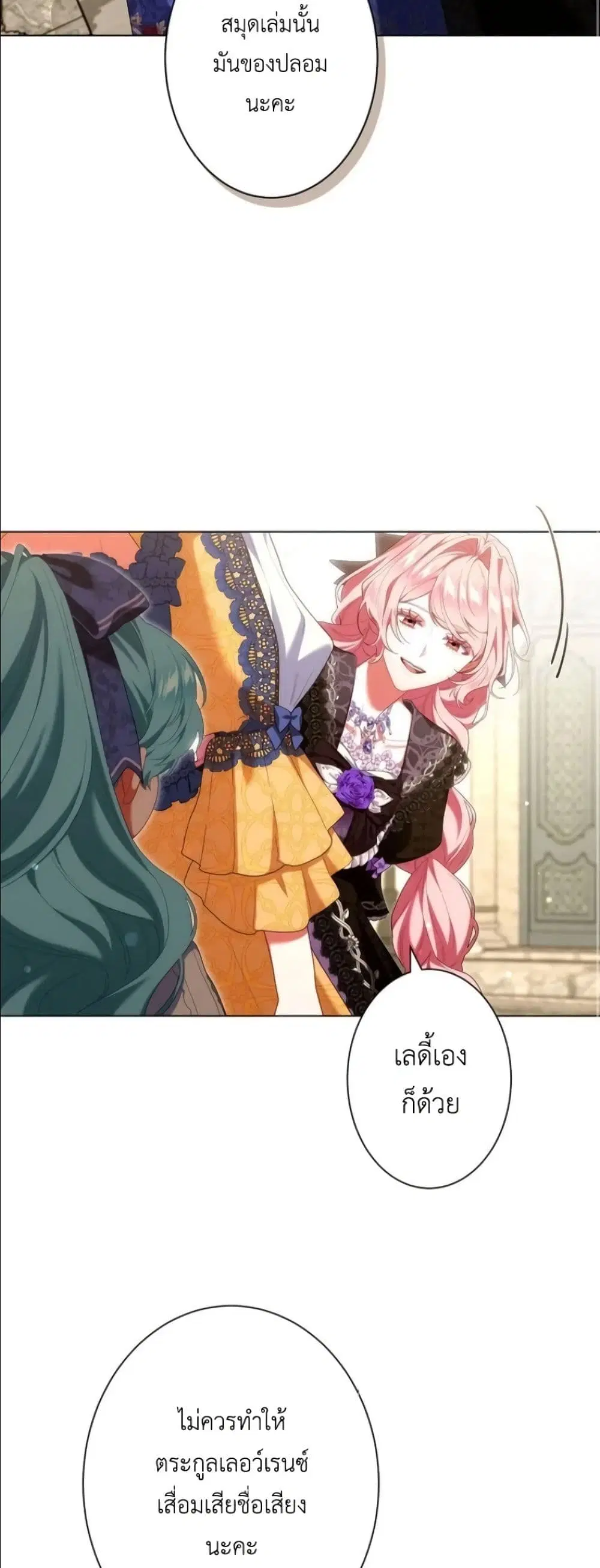 Behold The Perfect Villainess ตอนที่ 39 หน้า 3