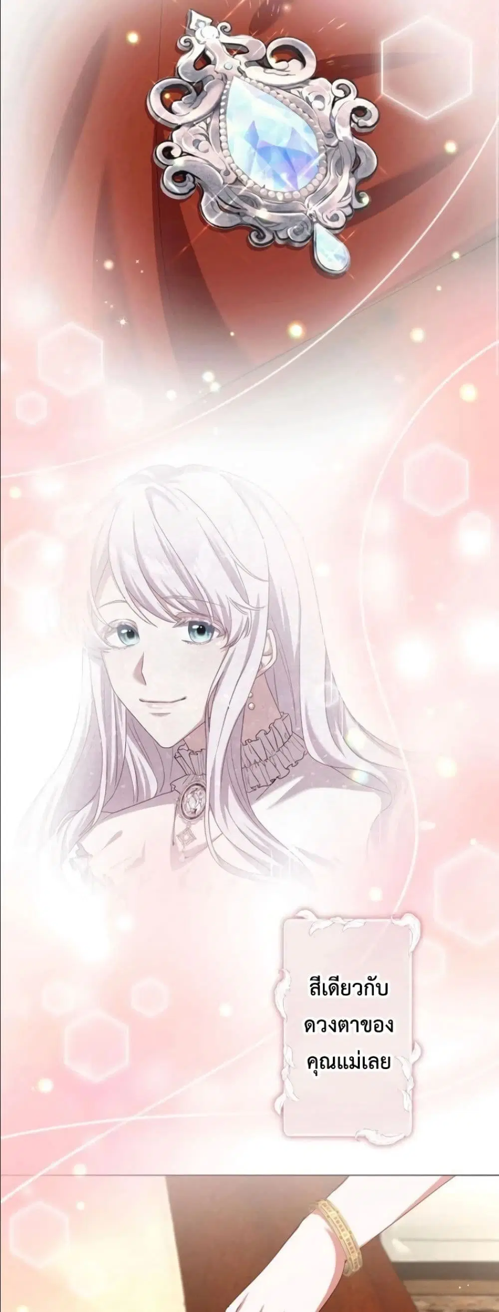 Behold The Perfect Villainess ตอนที่ 5 หน้า 3