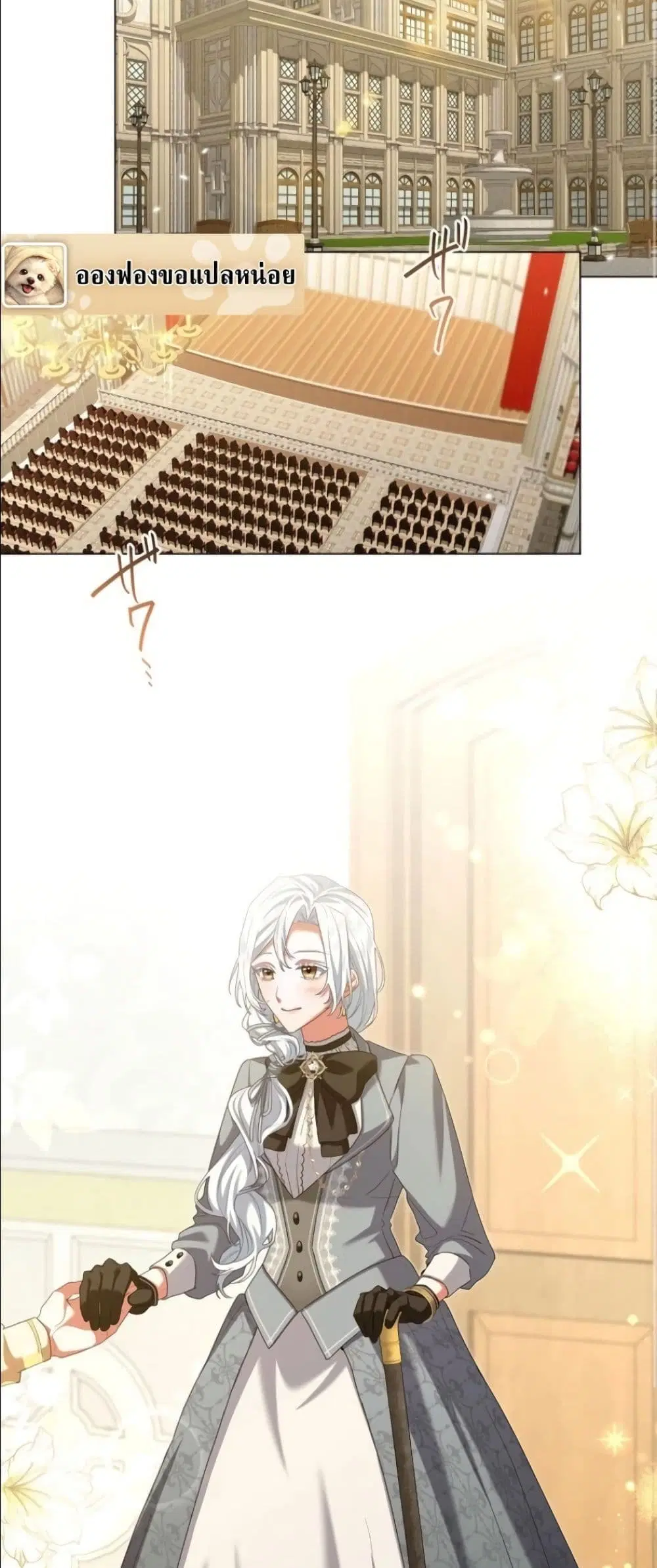 Behold The Perfect Villainess ตอนที่ 7 หน้า 3