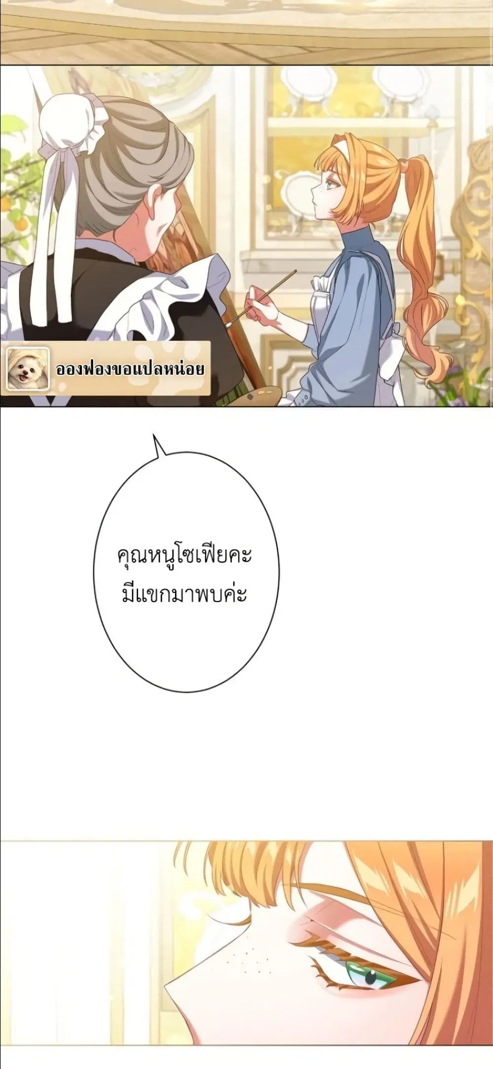 Behold The Perfect Villainess ตอนที่ 9 หน้า 3