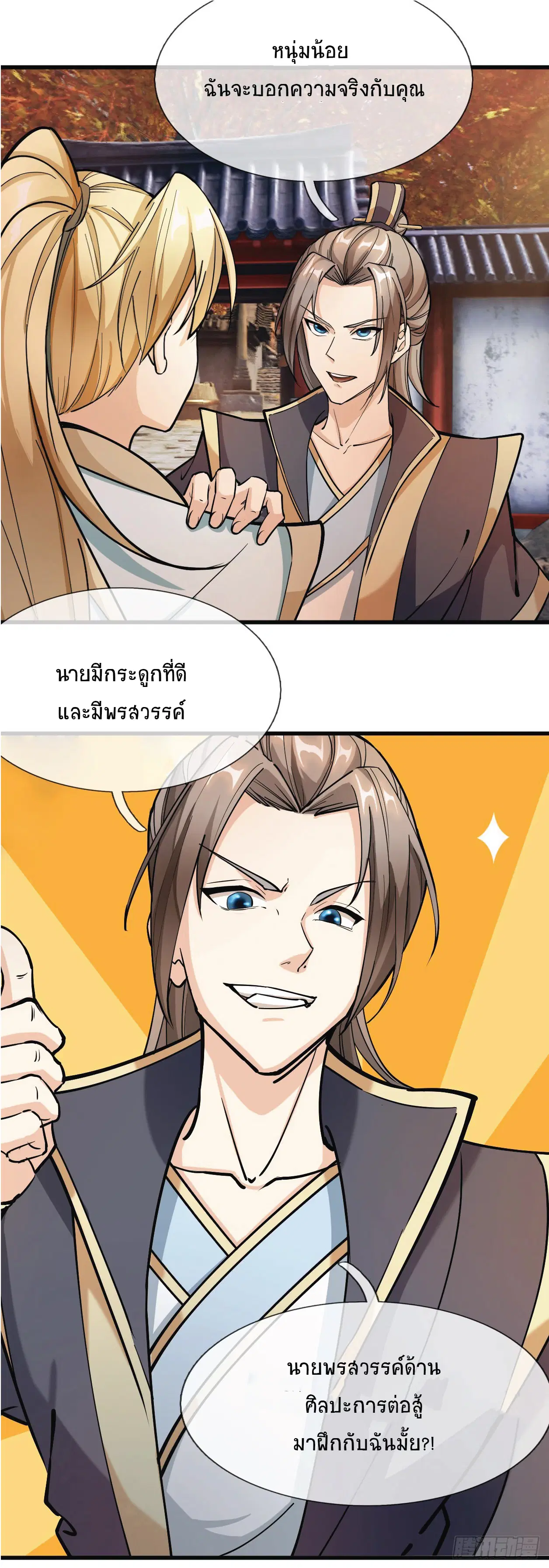 Being a Teacher is Invincible in World ตอนที่ 0 หน้า 2