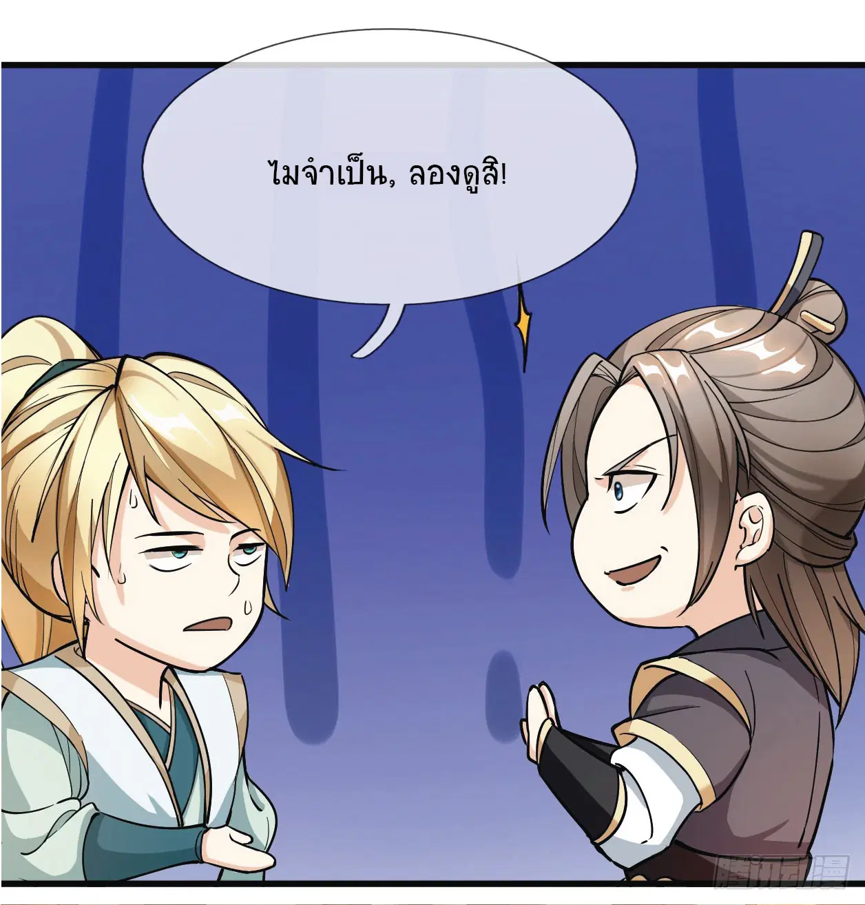 Being a Teacher is Invincible in World ตอนที่ 0 หน้า 3