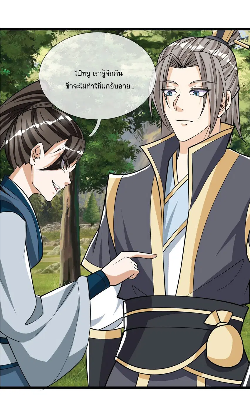 Being a Teacher is Invincible in World ตอนที่ 10 หน้า 1