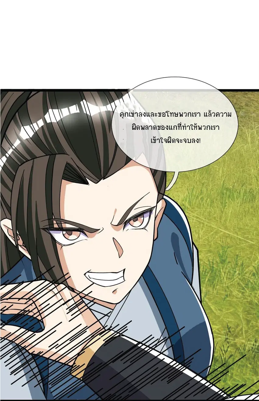 Being a Teacher is Invincible in World ตอนที่ 10 หน้า 2