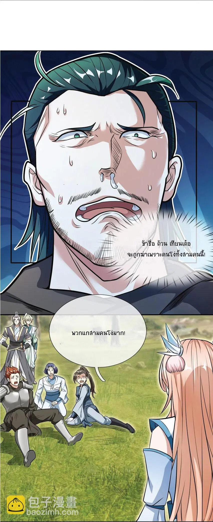 Being a Teacher is Invincible in World ตอนที่ 11 หน้า 2