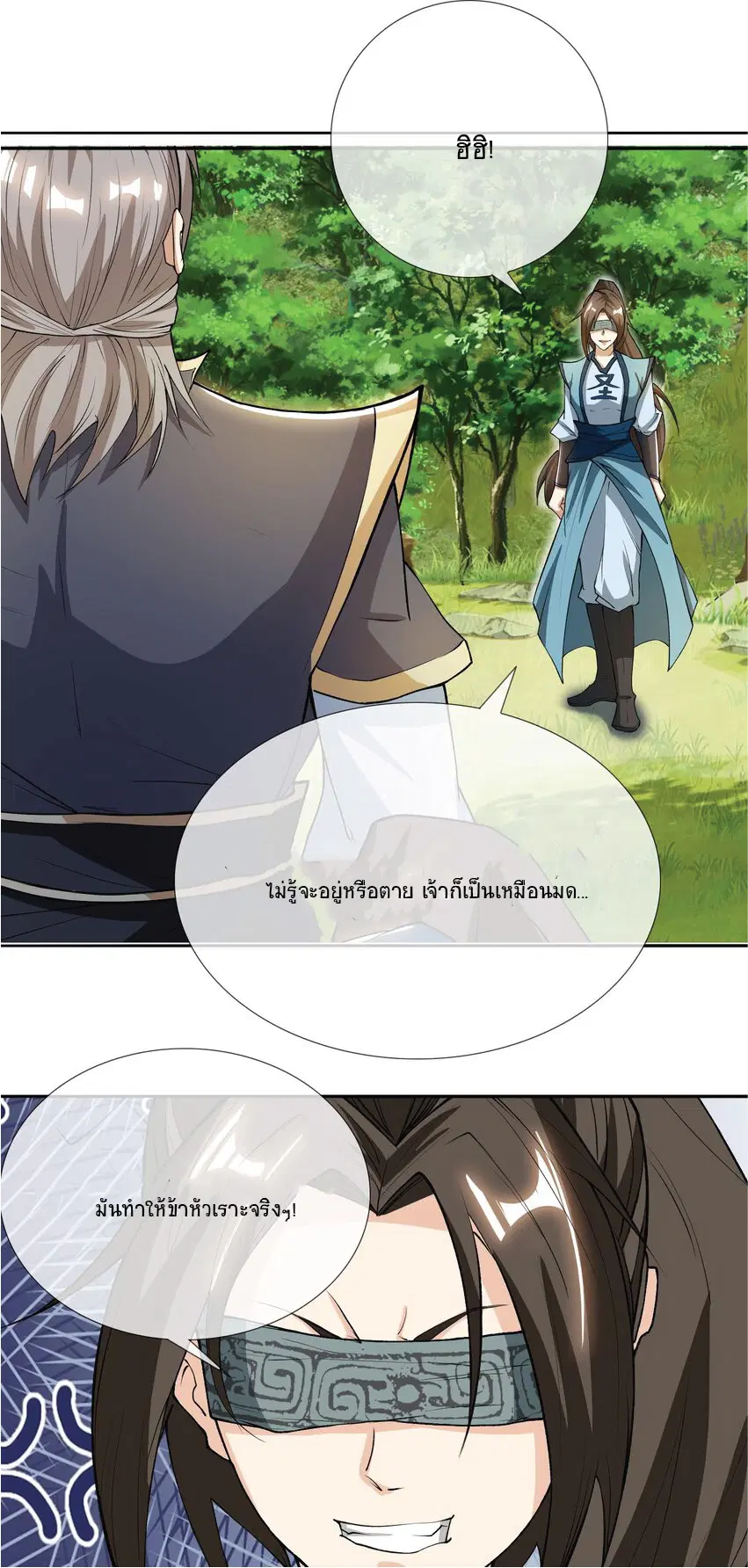 Being a Teacher is Invincible in World ตอนที่ 13 หน้า 1