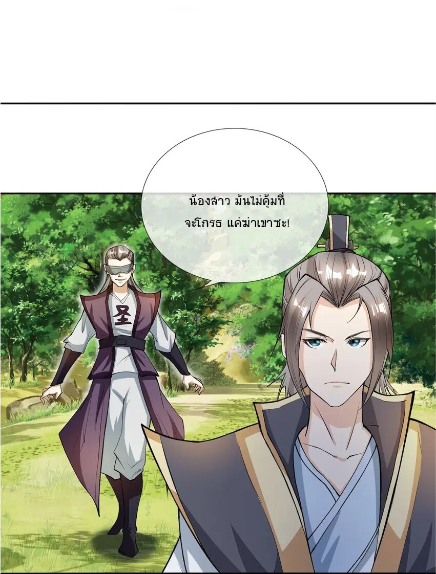 Being a Teacher is Invincible in World ตอนที่ 13 หน้า 2