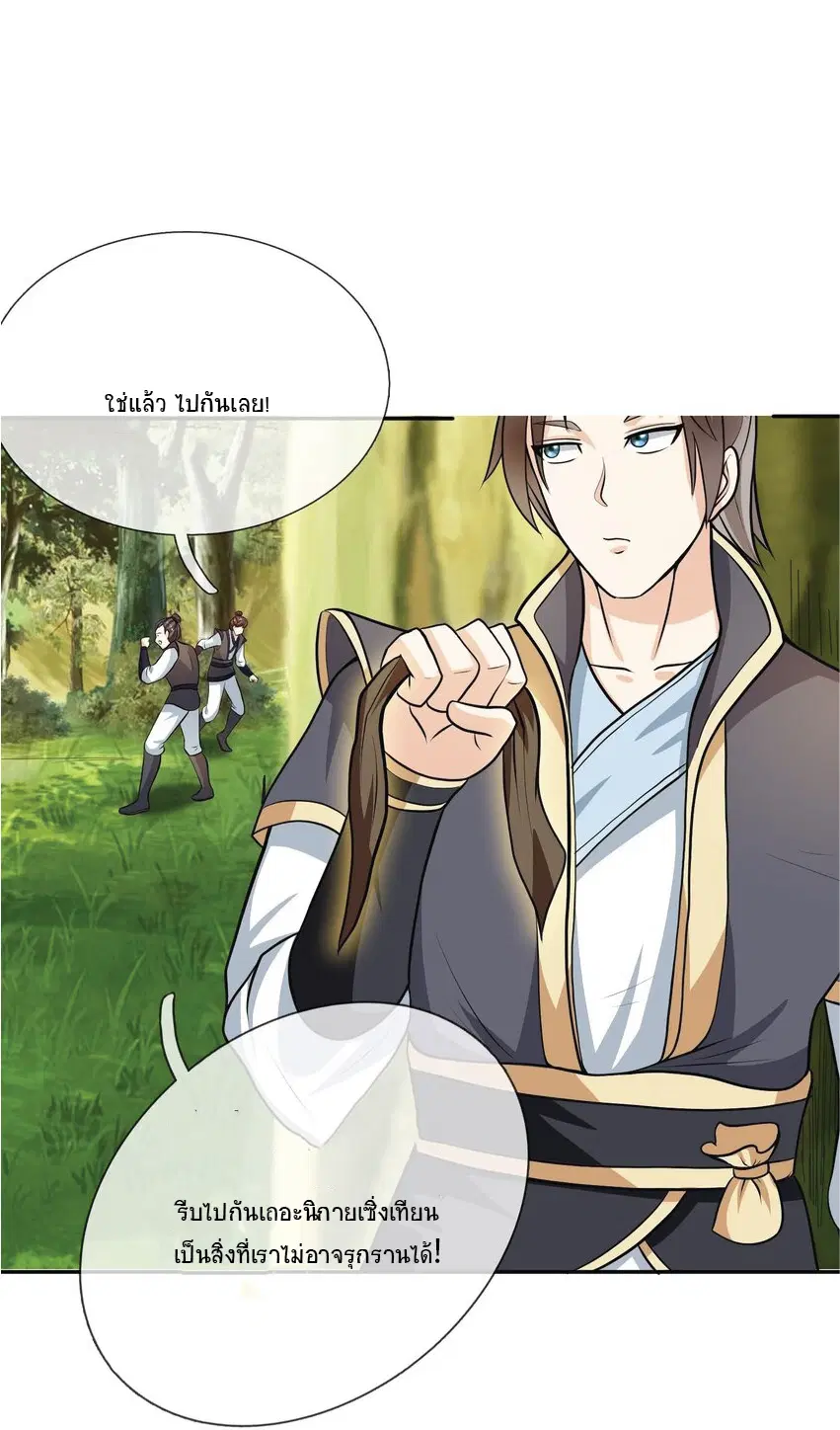Being a Teacher is Invincible in World ตอนที่ 14 หน้า 2