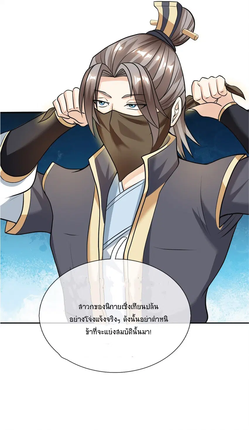 Being a Teacher is Invincible in World ตอนที่ 14 หน้า 3