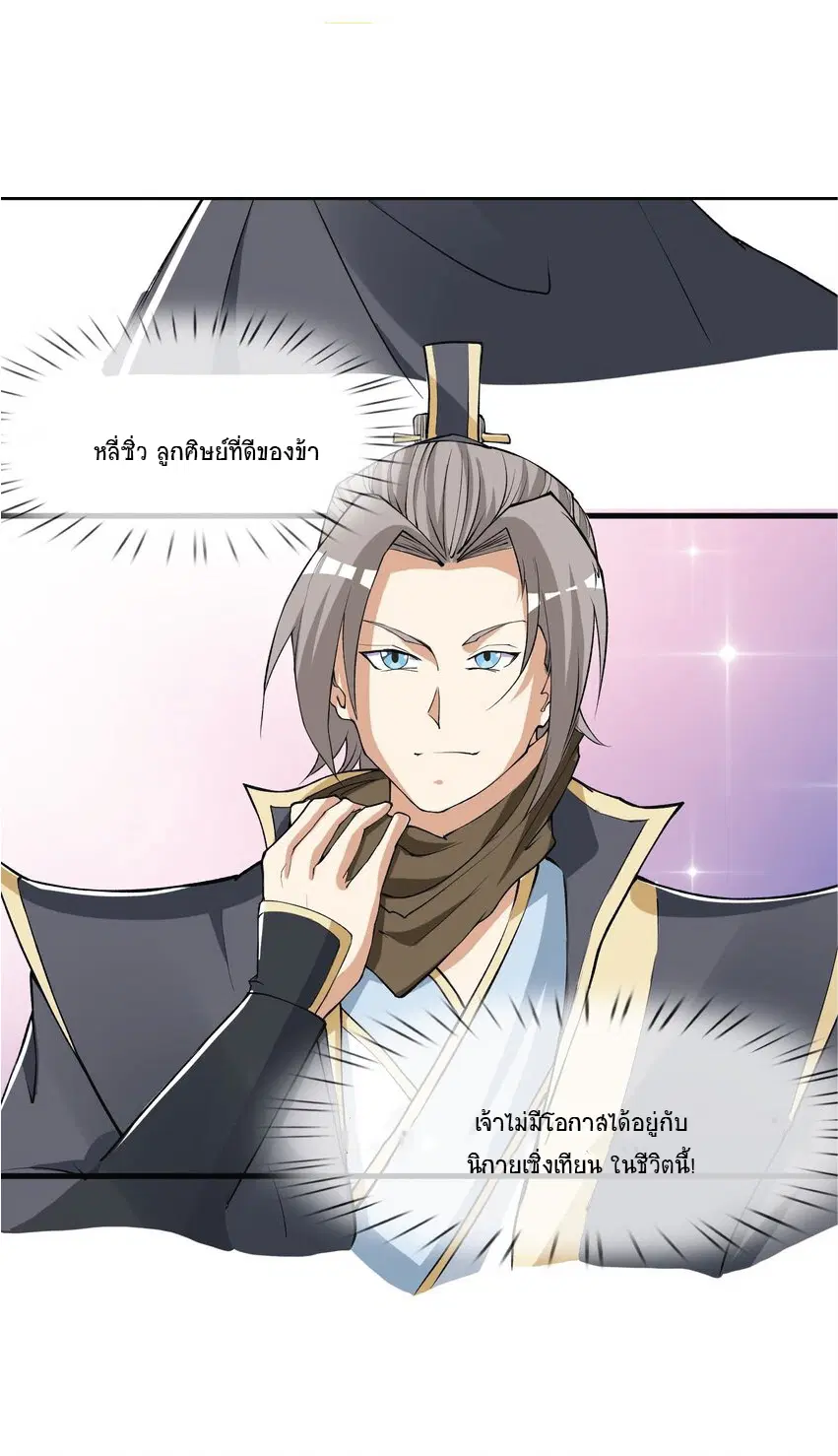 Being a Teacher is Invincible in World ตอนที่ 15 หน้า 2