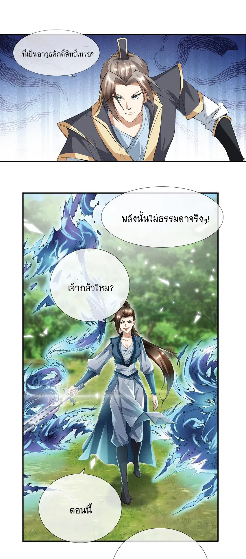 Being a Teacher is Invincible in World ตอนที่ 16 หน้า 1