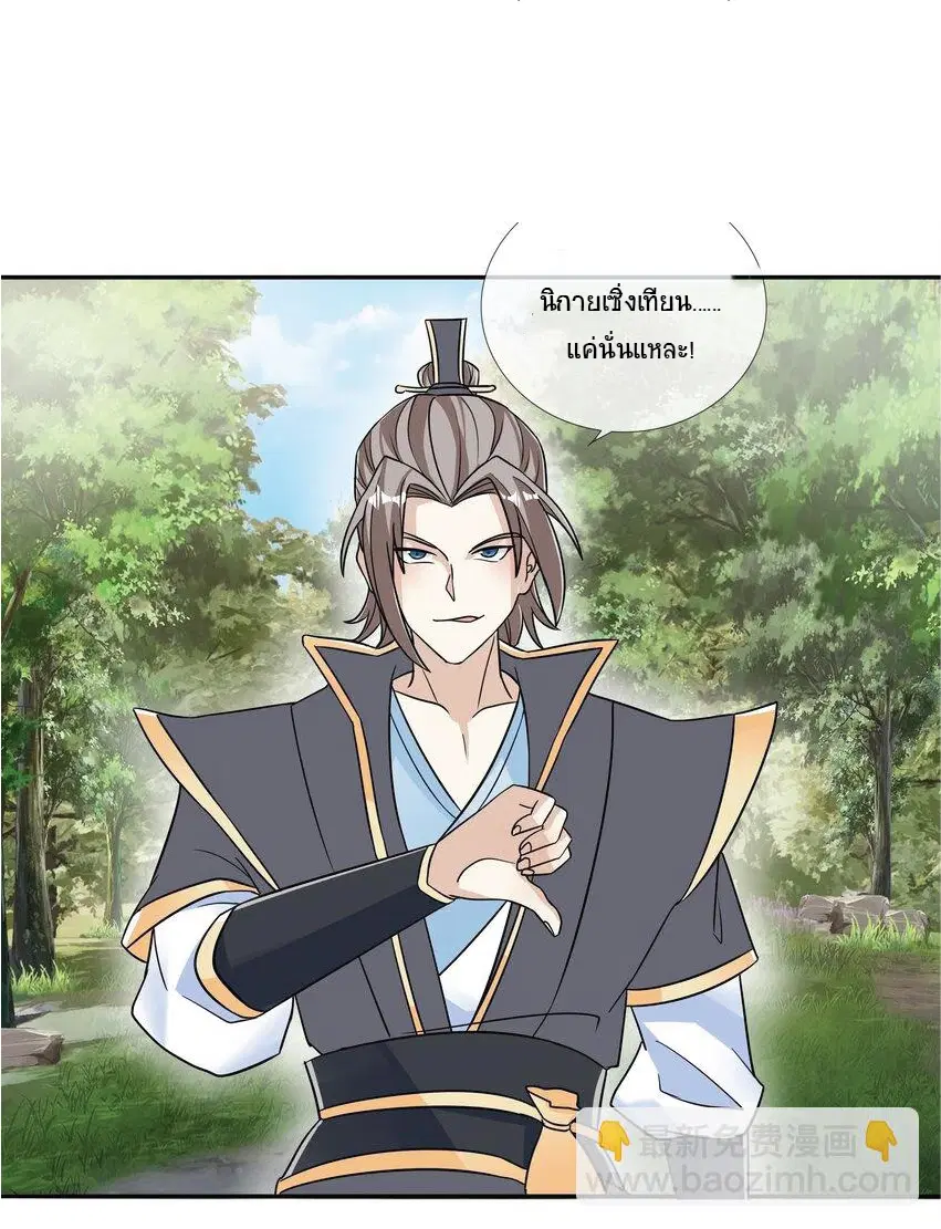 Being a Teacher is Invincible in World ตอนที่ 17 หน้า 2