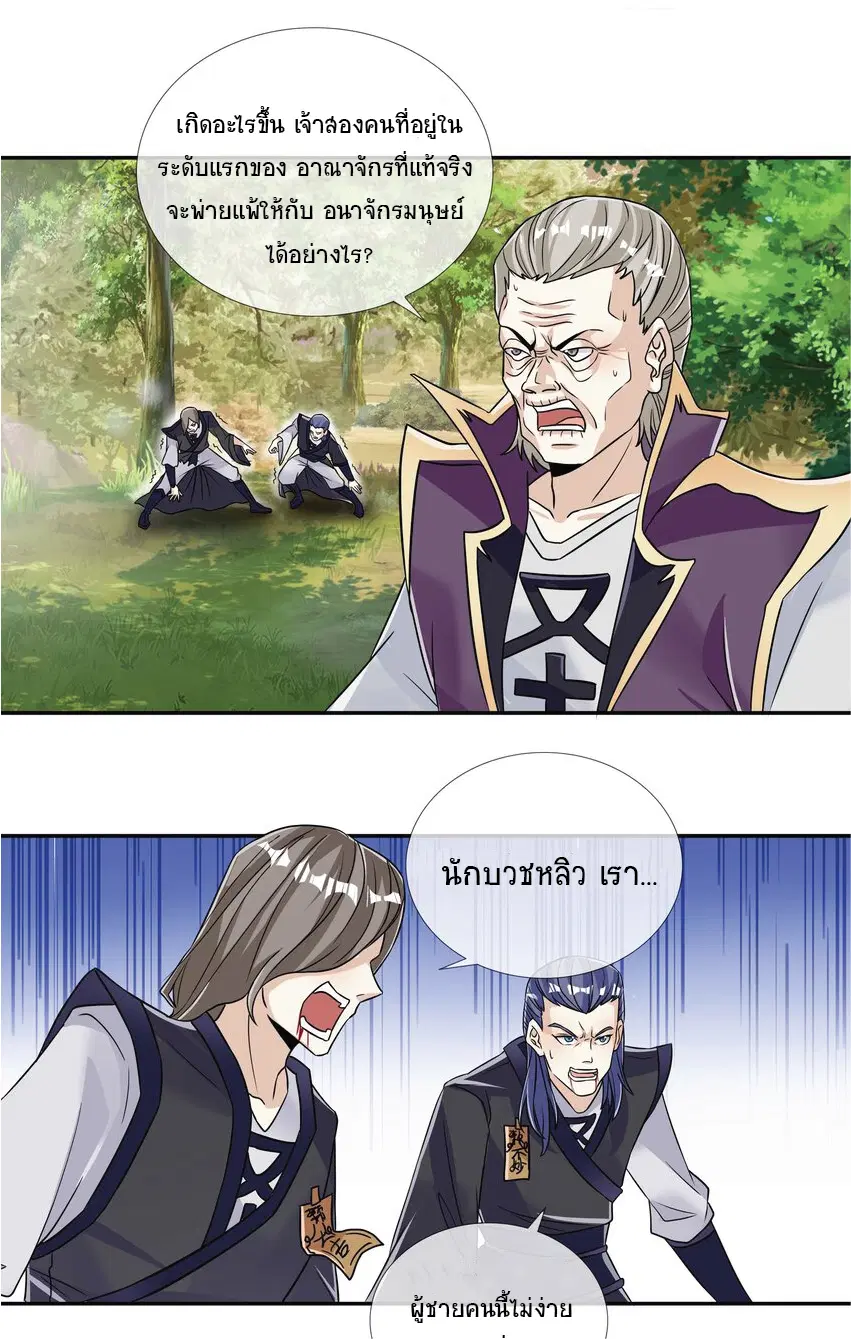 Being a Teacher is Invincible in World ตอนที่ 17 หน้า 3