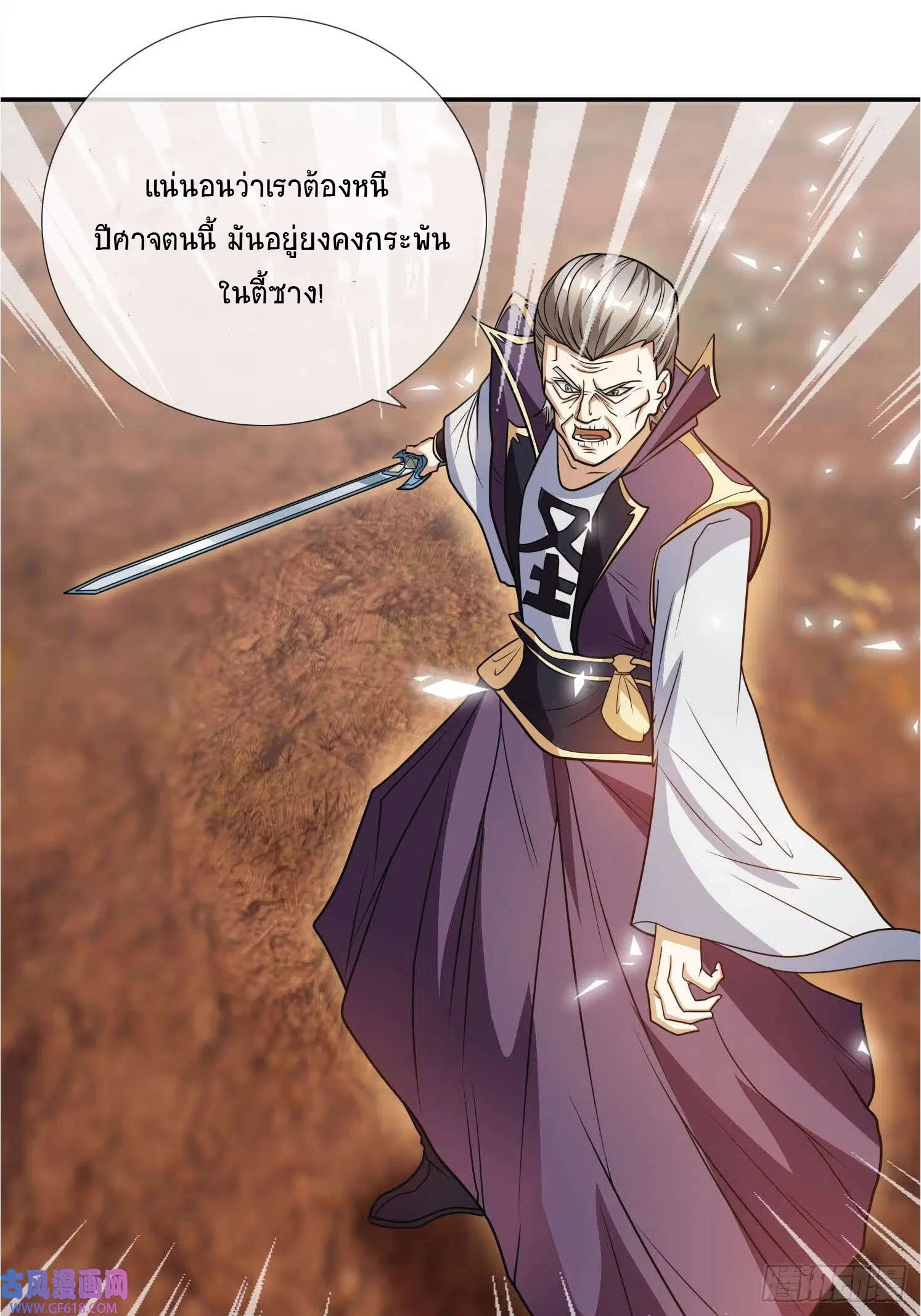 Being a Teacher is Invincible in World ตอนที่ 18 หน้า 1