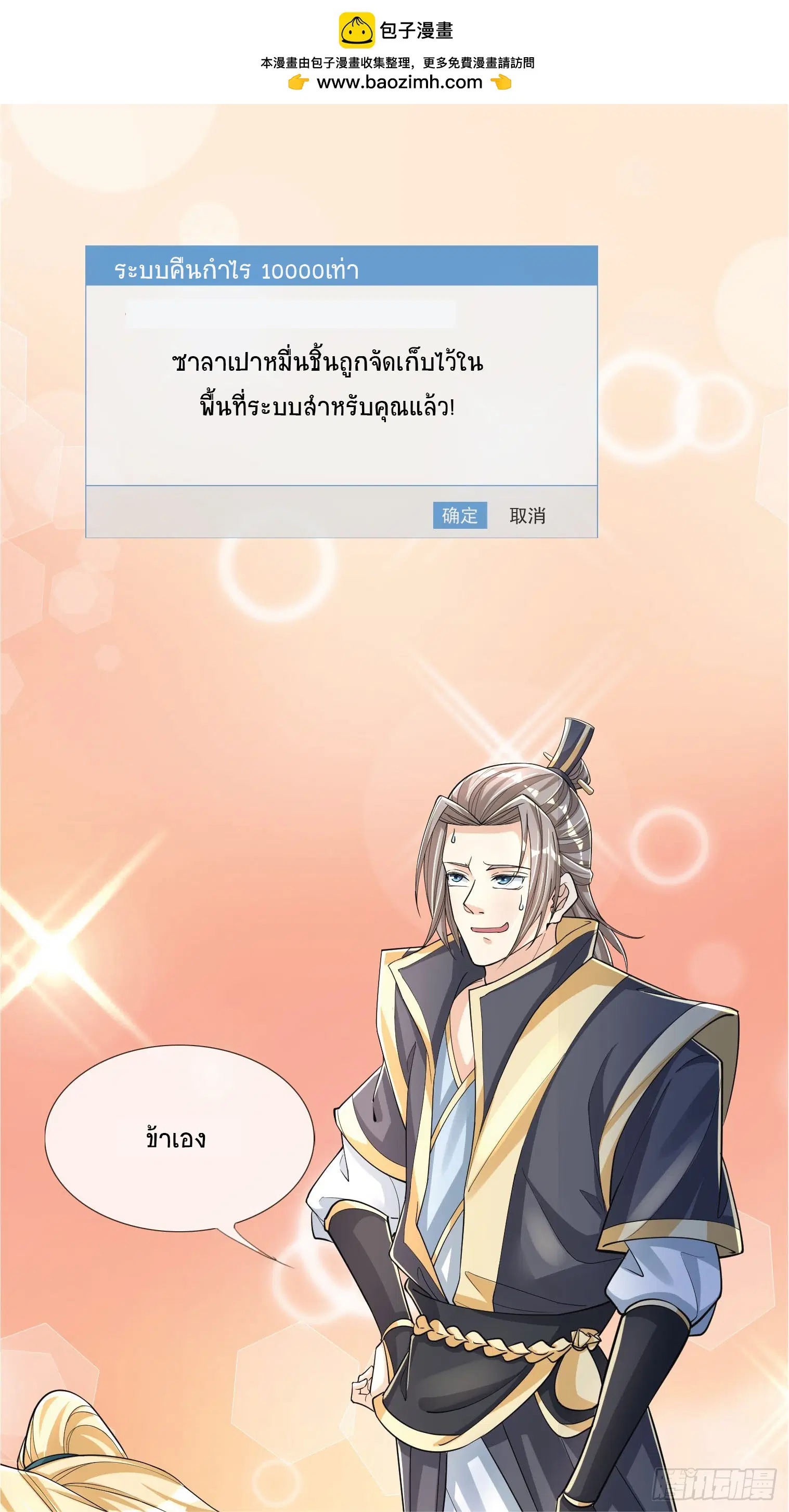 Being a Teacher is Invincible in World ตอนที่ 2 หน้า 1