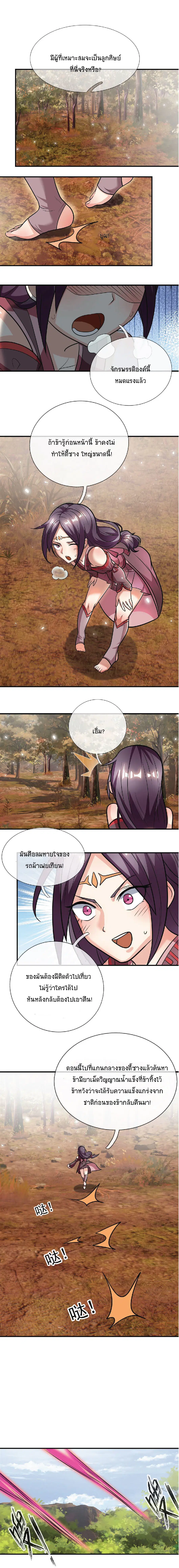 Being a Teacher is Invincible in World ตอนที่ 20 หน้า 3