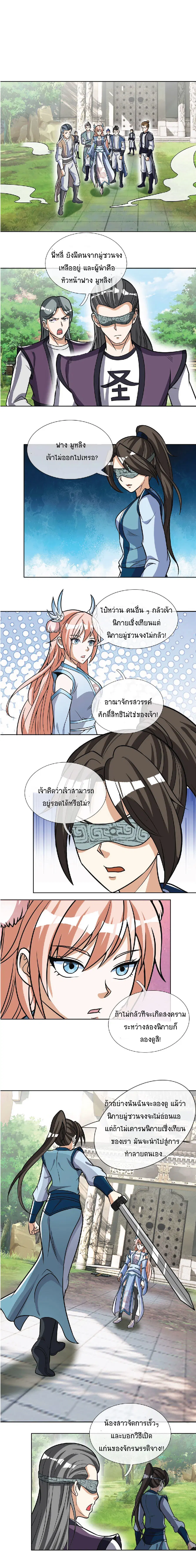 Being a Teacher is Invincible in World ตอนที่ 21 หน้า 2