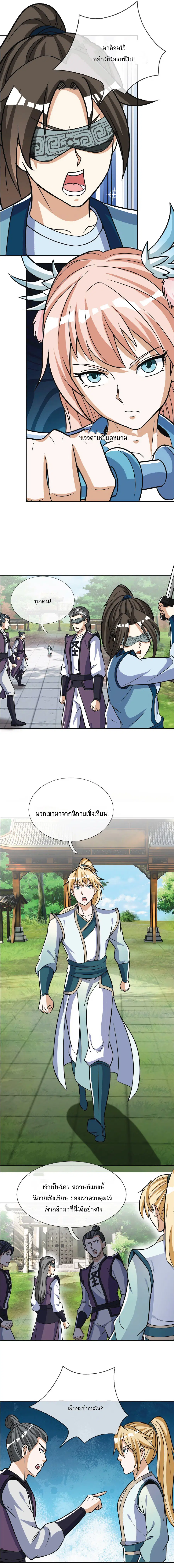 Being a Teacher is Invincible in World ตอนที่ 21 หน้า 3