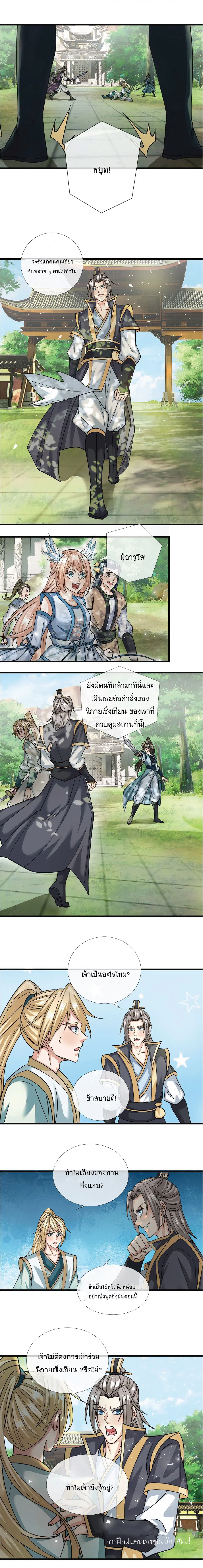 Being a Teacher is Invincible in World ตอนที่ 22 หน้า 1