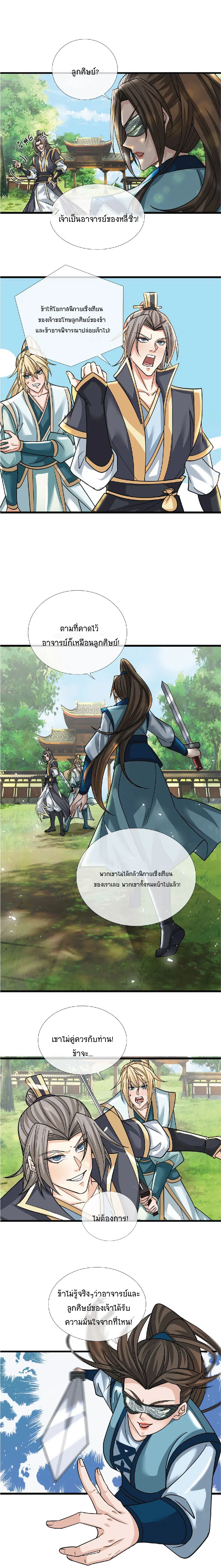 Being a Teacher is Invincible in World ตอนที่ 22 หน้า 3