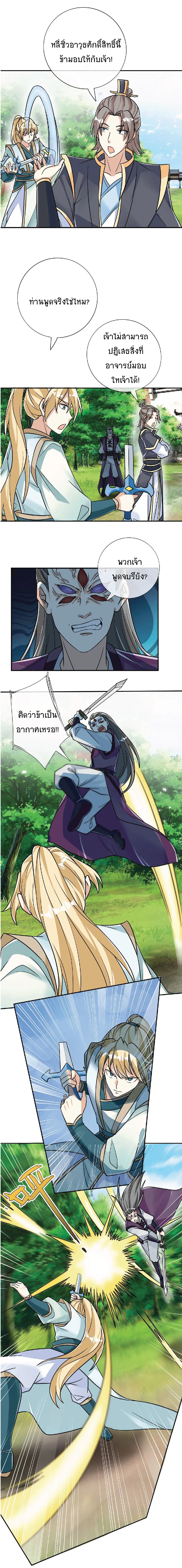 Being a Teacher is Invincible in World ตอนที่ 24 หน้า 1