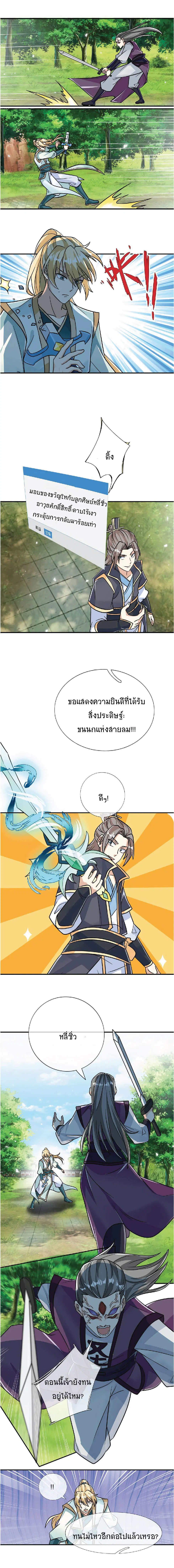 Being a Teacher is Invincible in World ตอนที่ 24 หน้า 2