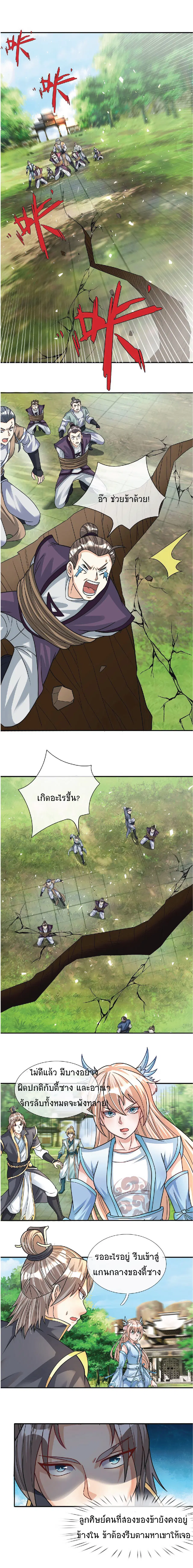 Being a Teacher is Invincible in World ตอนที่ 25 หน้า 1