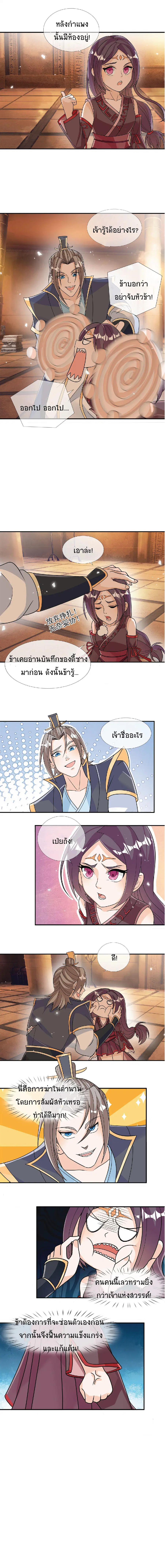 Being a Teacher is Invincible in World ตอนที่ 27 หน้า 1