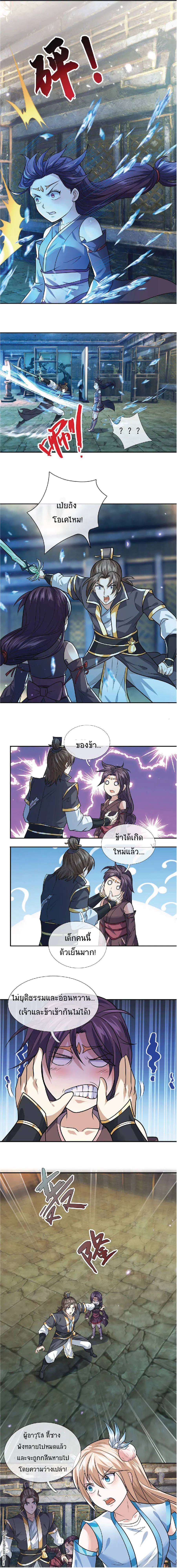 Being a Teacher is Invincible in World ตอนที่ 28 หน้า 2