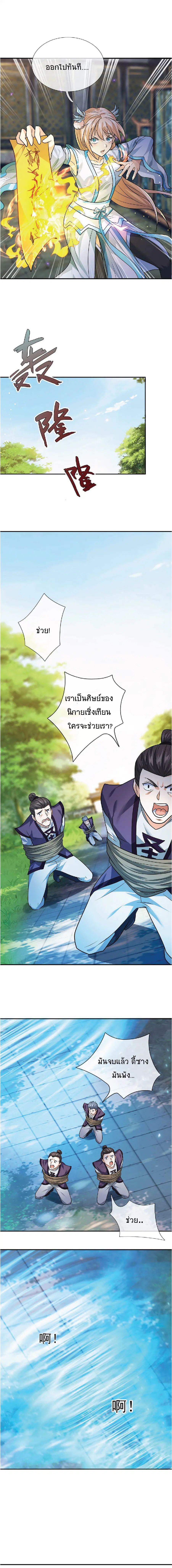 Being a Teacher is Invincible in World ตอนที่ 28 หน้า 3