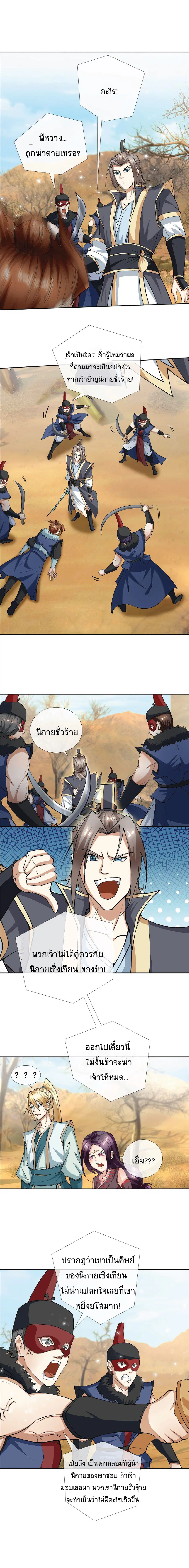 Being a Teacher is Invincible in World ตอนที่ 29 หน้า 1