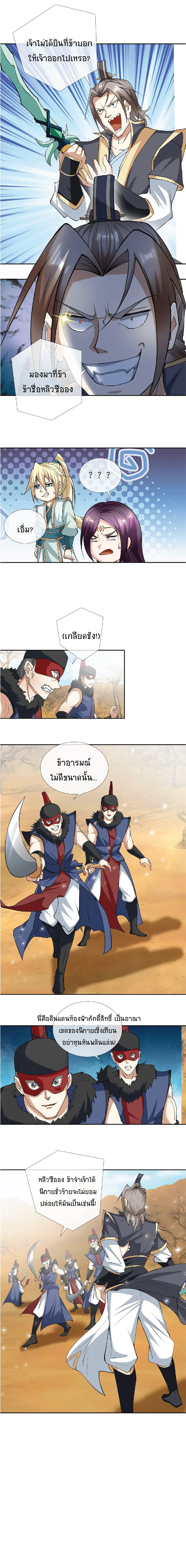 Being a Teacher is Invincible in World ตอนที่ 29 หน้า 2