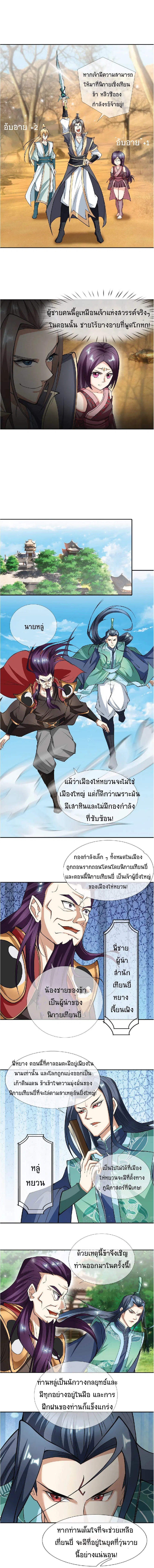 Being a Teacher is Invincible in World ตอนที่ 29 หน้า 3