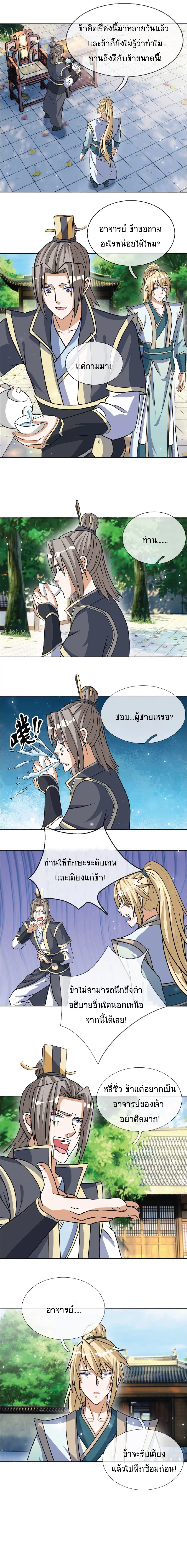 Being a Teacher is Invincible in World ตอนที่ 30 หน้า 2