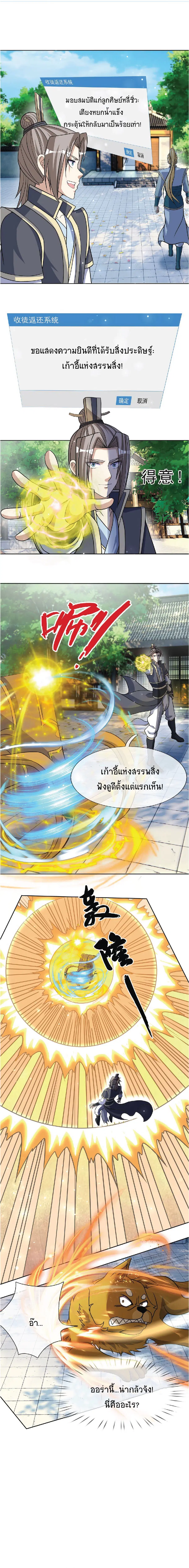 Being a Teacher is Invincible in World ตอนที่ 30 หน้า 3