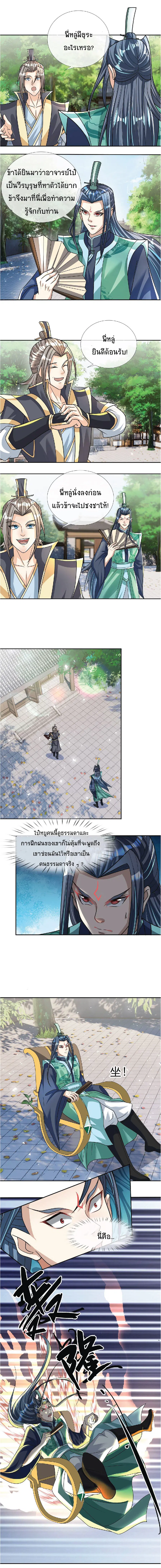Being a Teacher is Invincible in World ตอนที่ 31 หน้า 1