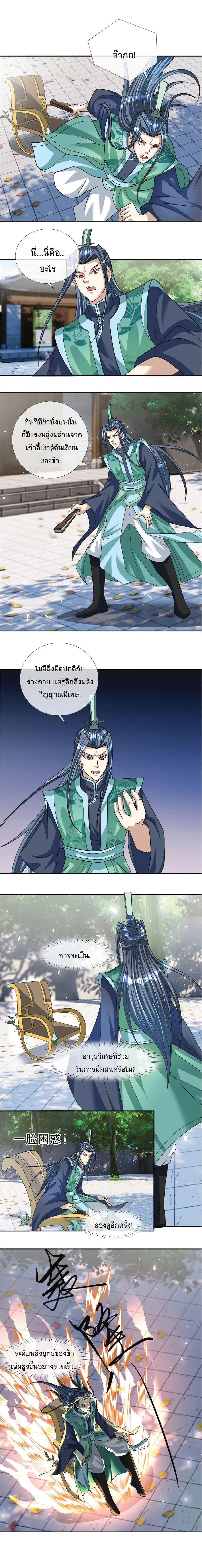 Being a Teacher is Invincible in World ตอนที่ 31 หน้า 2